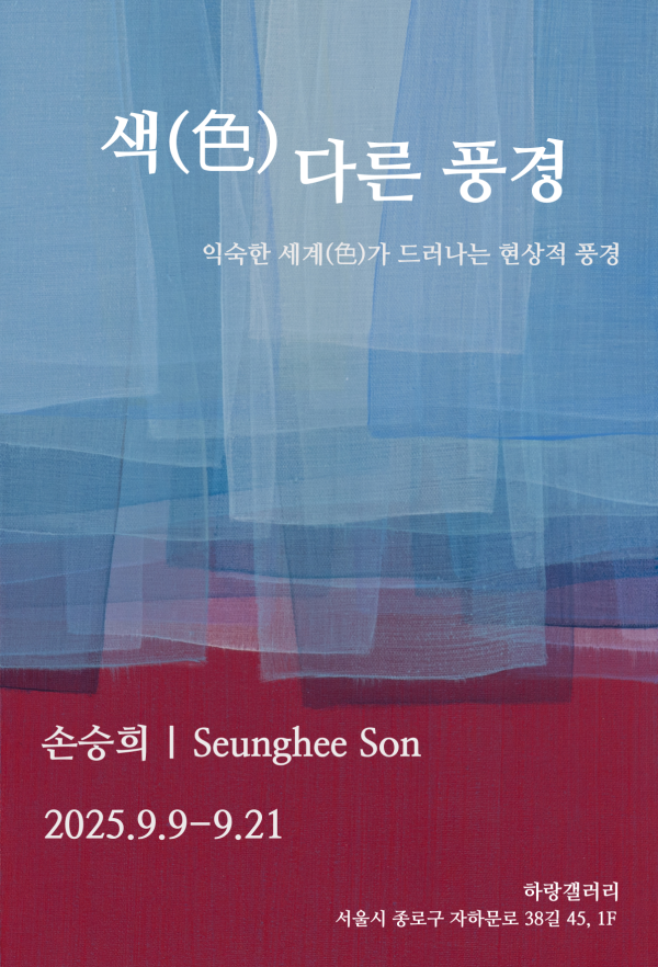 색色다른 풍경
