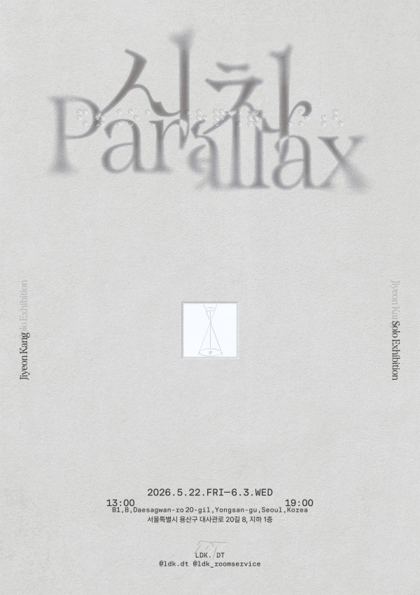 강지연 개인전 《시차》 Parallax