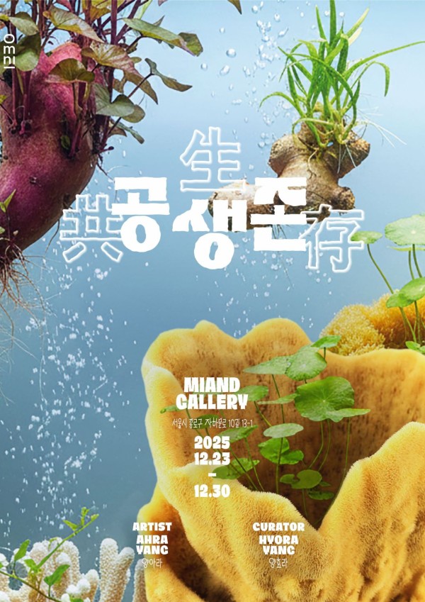 공생존 포스터
