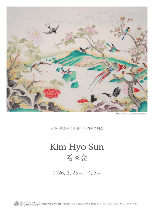 [세종뮤지엄갤러리] 전통을 통과하는 방법-김효순 기획초대전