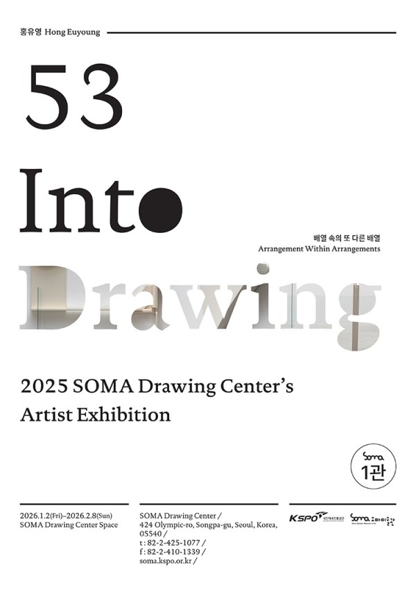 《배열 속의 또 다른 배열》 홍유영展